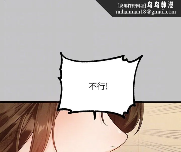 富家女姐姐 外傳第2話-直接射進我體內&hearts; 第84页