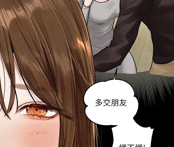 富家女姐姐 外傳第2話-直接射進我體內&hearts; 第92页