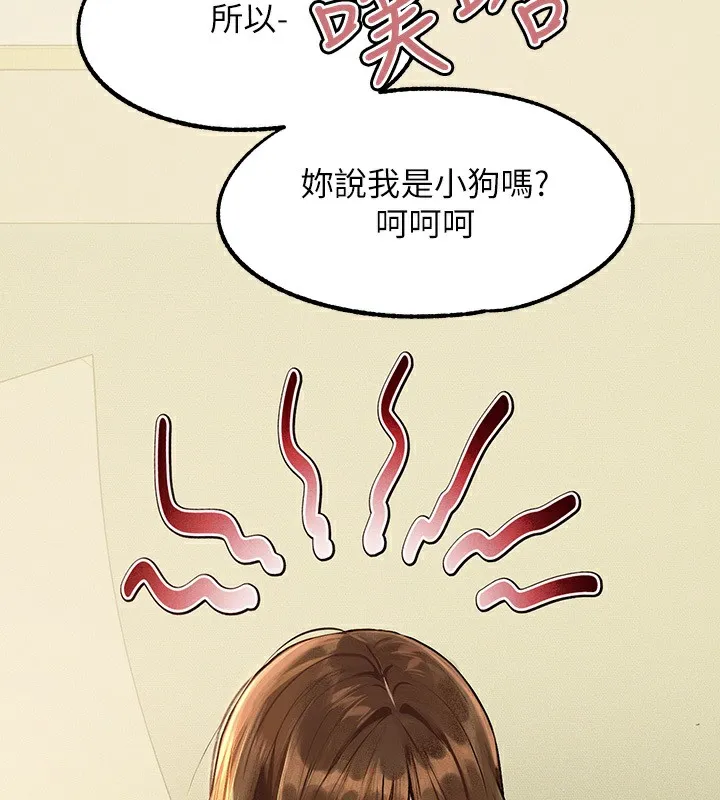 富家女姐姐 外傳第2話-直接射進我體內&hearts; 第101页
