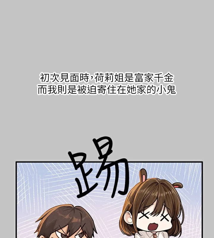 富家女姐姐 外傳第2話-直接射進我體內&hearts; 第11页