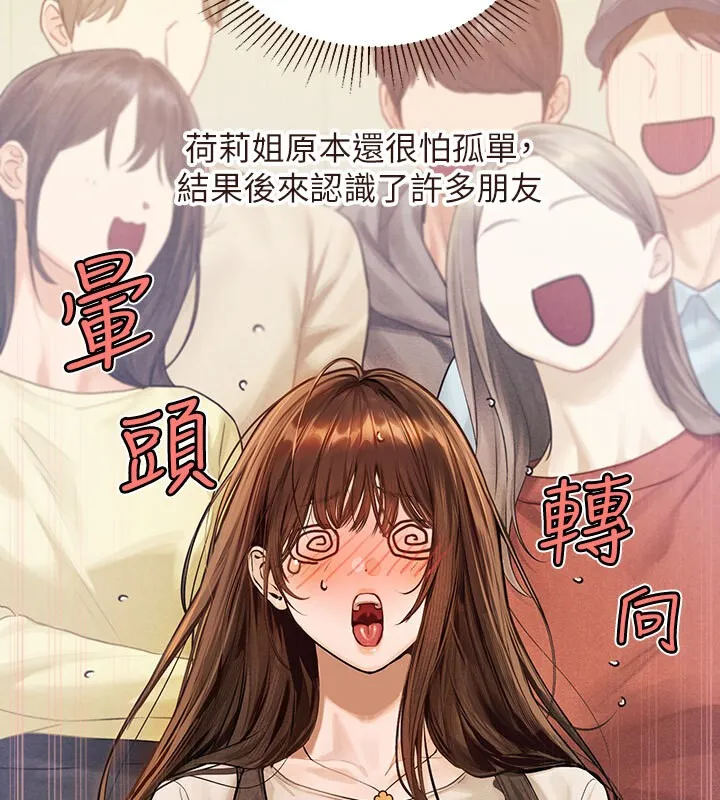 富家女姐姐 外傳第2話-直接射進我體內&hearts; 第29页