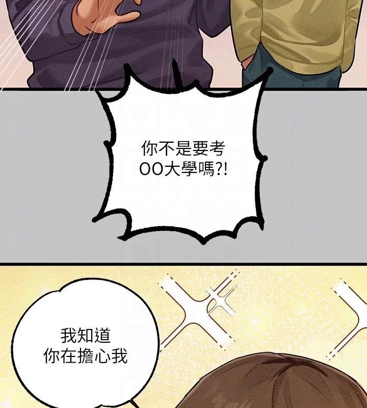 富家女姐姐 外傳第2話-直接射進我體內&hearts; 第81页