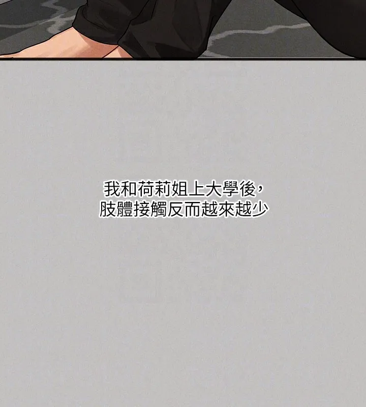 富家女姐姐 外傳第2話-直接射進我體內&hearts; 第122页