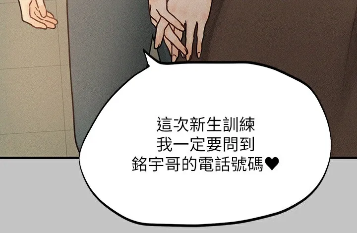 富家女姐姐 外傳第2話-直接射進我體內&hearts; 第76页