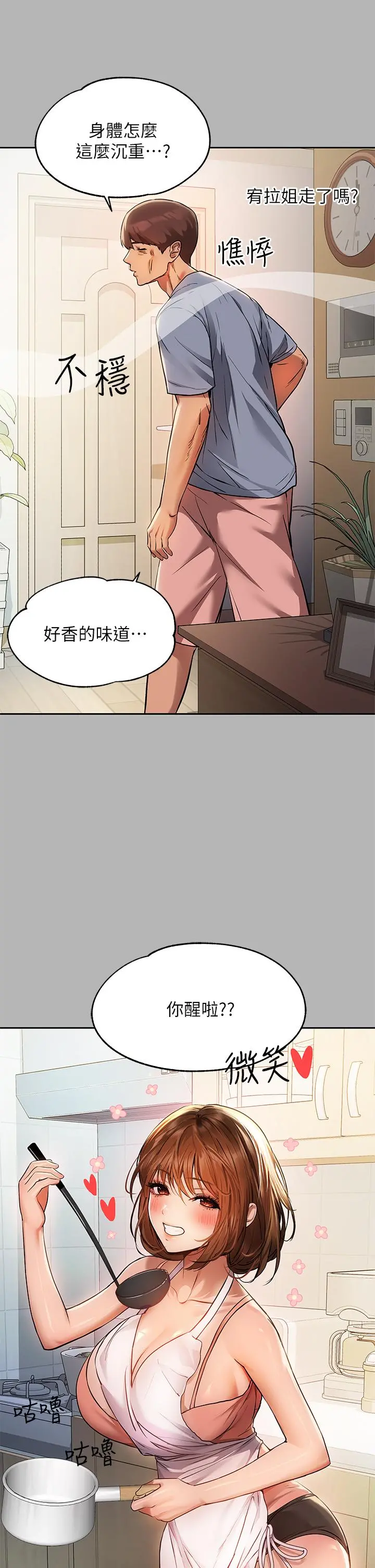 富家女姐姐 第53话-这就是精尽人亡的感觉 第32页