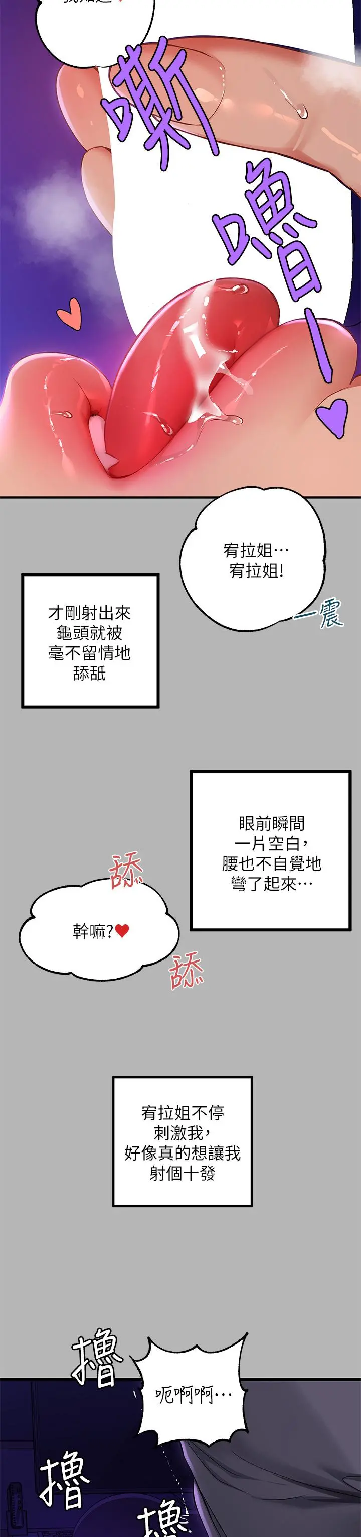 富家女姐姐 第53话-这就是精尽人亡的感觉 第27页