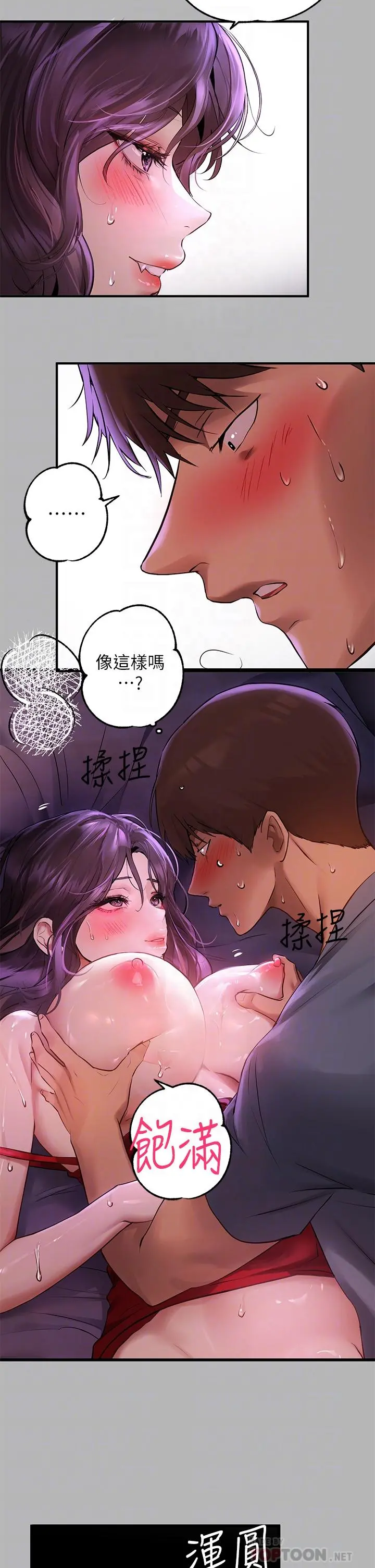 富家女姐姐 第53话-这就是精尽人亡的感觉 第4页