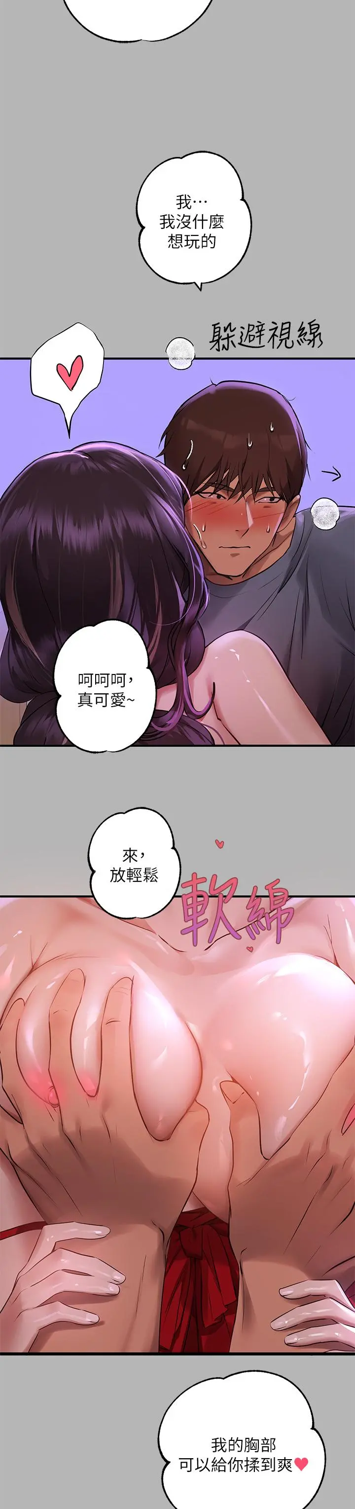 富家女姐姐 第53话-这就是精尽人亡的感觉 第3页