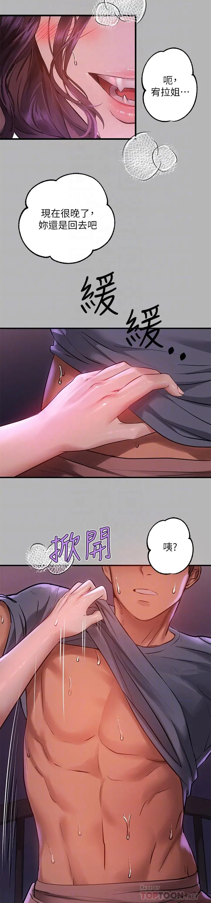 富家女姐姐 第53话-这就是精尽人亡的感觉 第6页