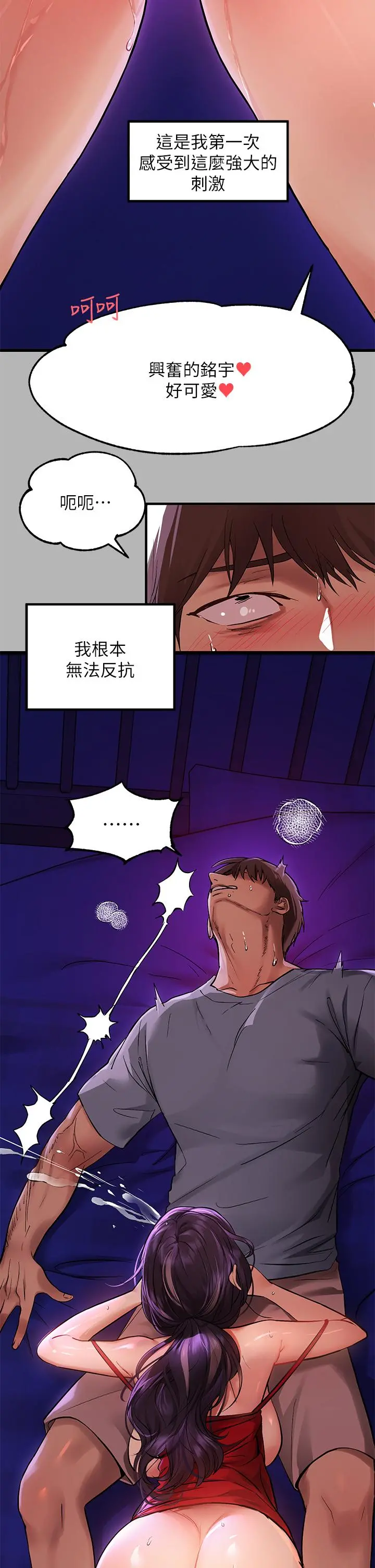 富家女姐姐 第53话-这就是精尽人亡的感觉 第29页