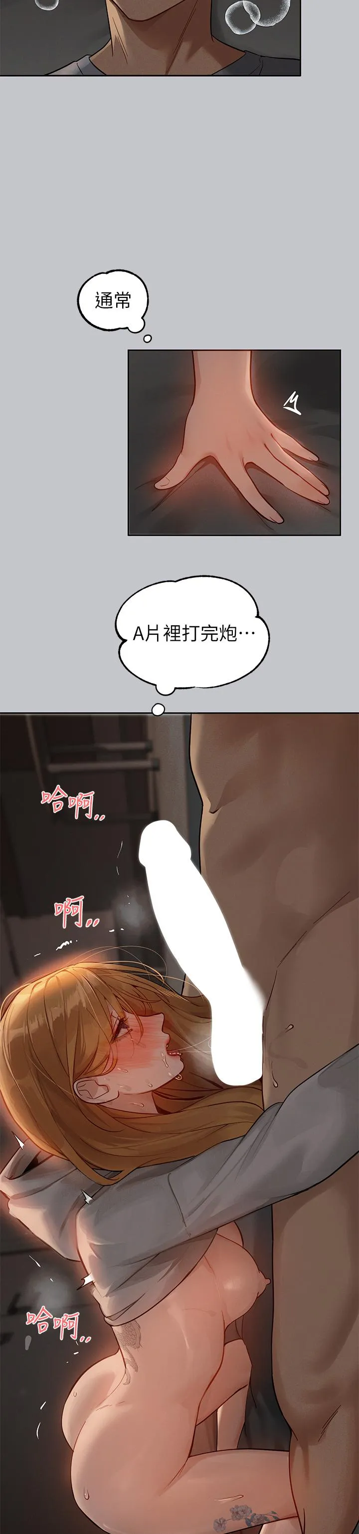 富家女姐姐 第117話-你現在才發現 第38页