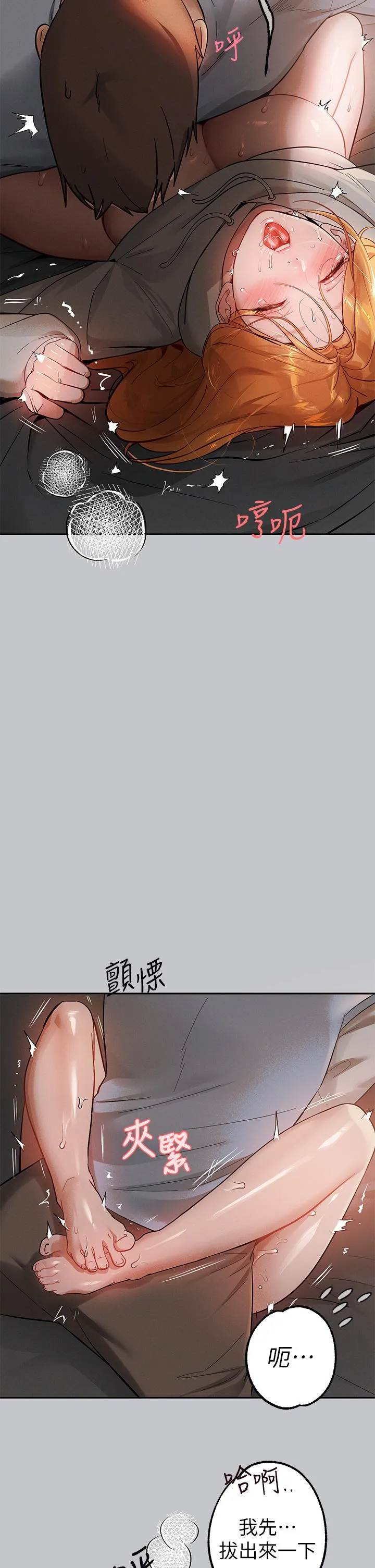 富家女姐姐 第117話-你現在才發現 第3页