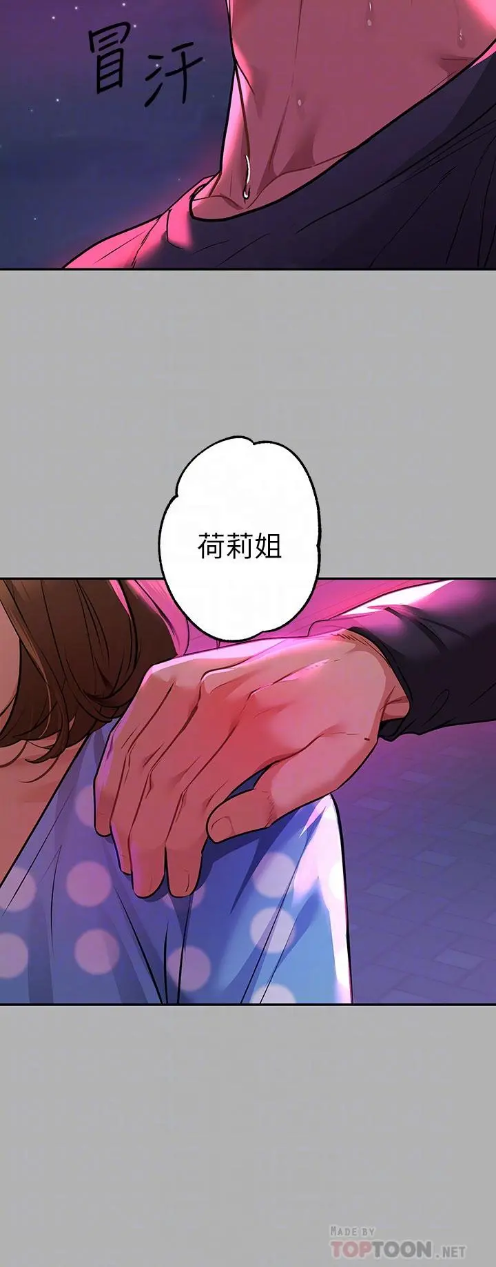 富家女姐姐 第42话-我好寂寞 第16页