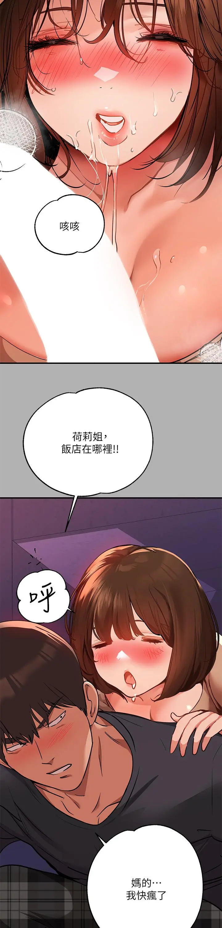 富家女姐姐 第42话-我好寂寞 第43页