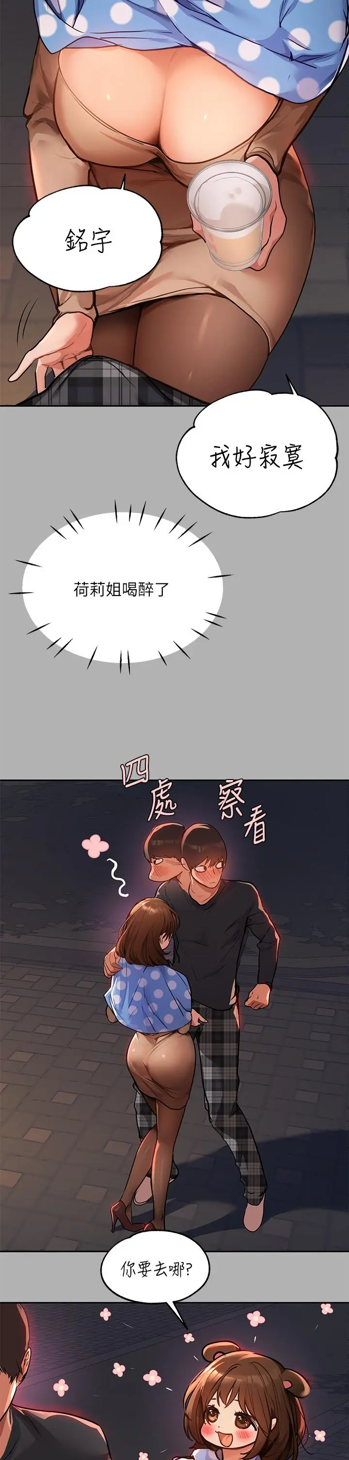 富家女姐姐 第42话-我好寂寞 第21页