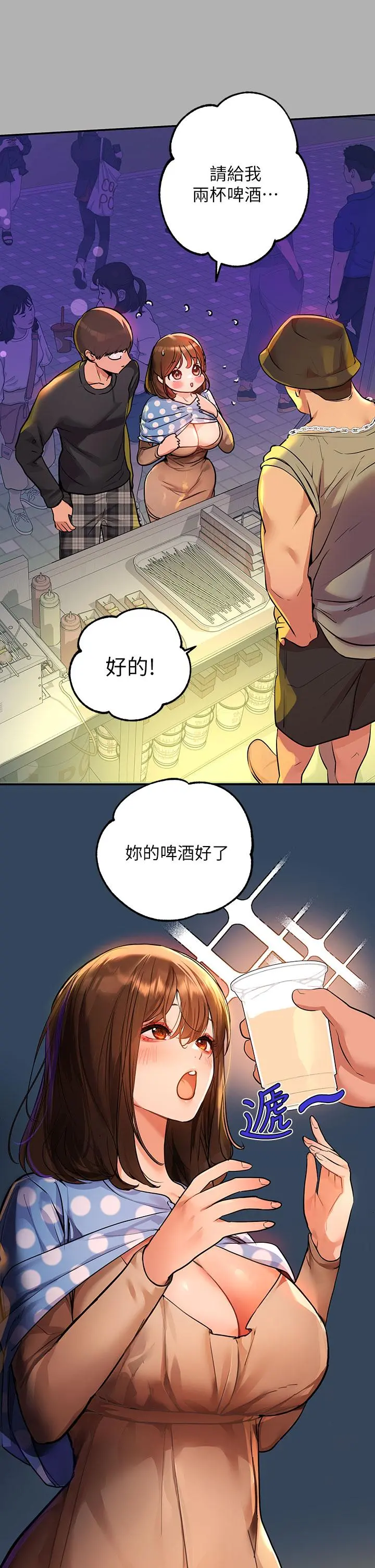 富家女姐姐 第42话-我好寂寞 第11页