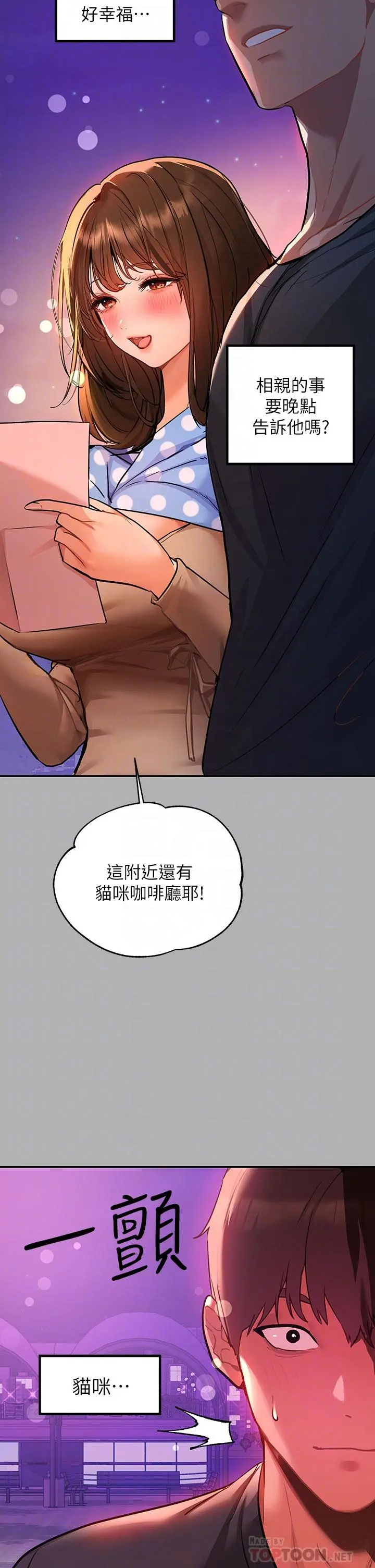 富家女姐姐 第42话-我好寂寞 第14页