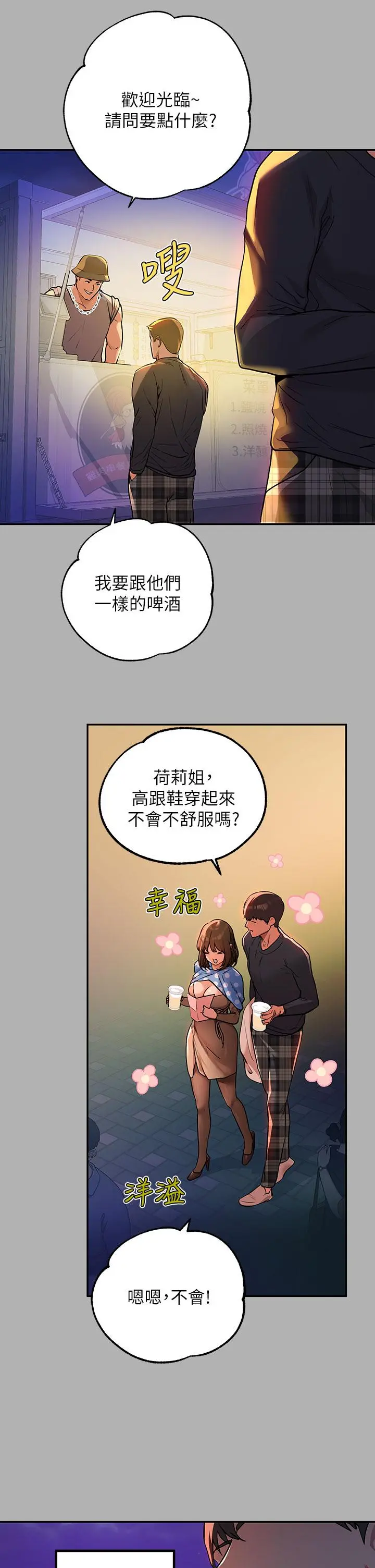 富家女姐姐 第42话-我好寂寞 第13页