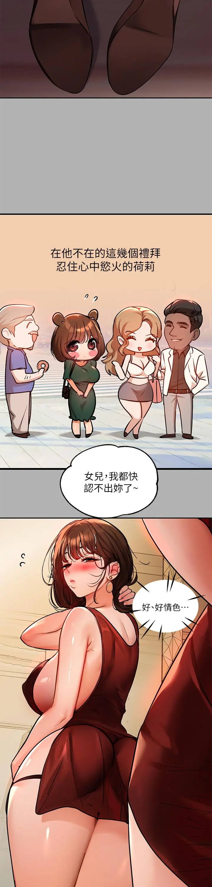 富家女姐姐 第42话-我好寂寞 第36页