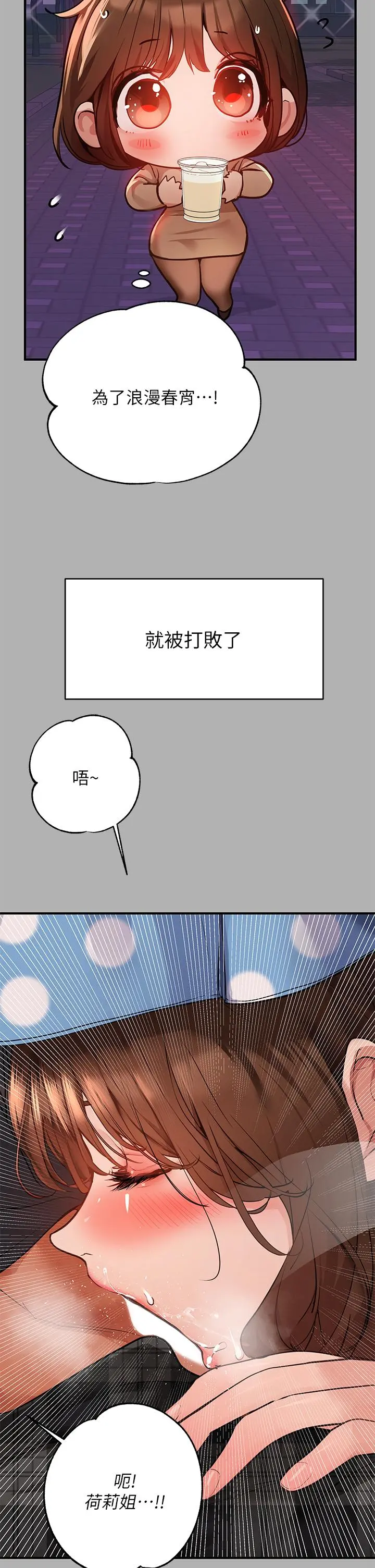 富家女姐姐 第42话-我好寂寞 第41页