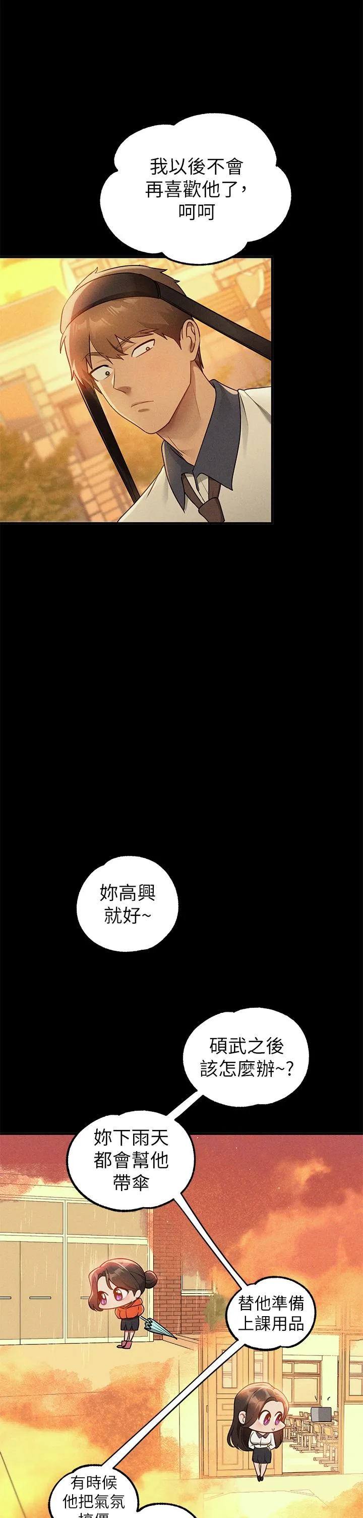 富家女姐姐 第112话-我想陪在你身边 第41页