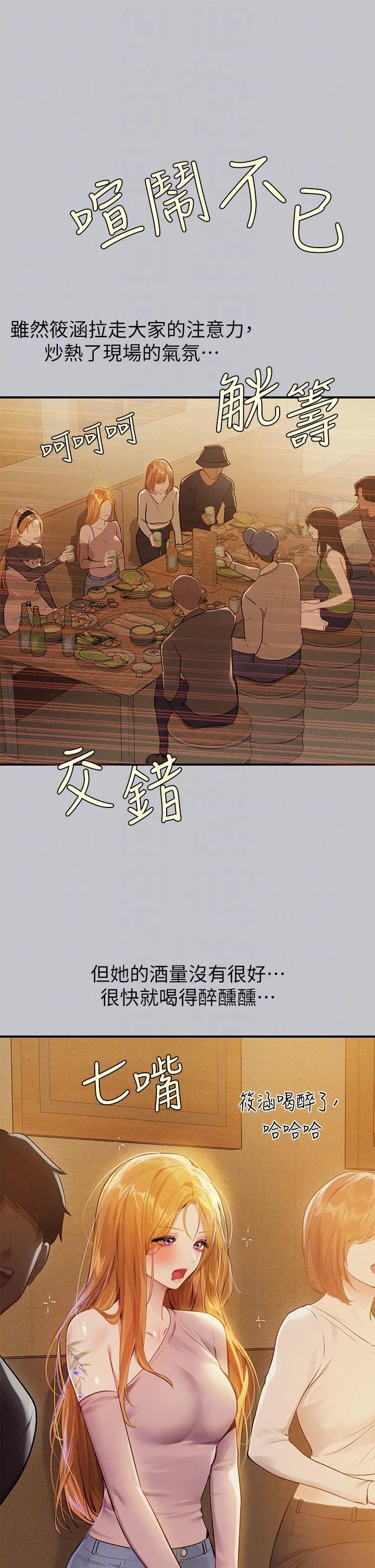 富家女姐姐 第112话-我想陪在你身边 第30页