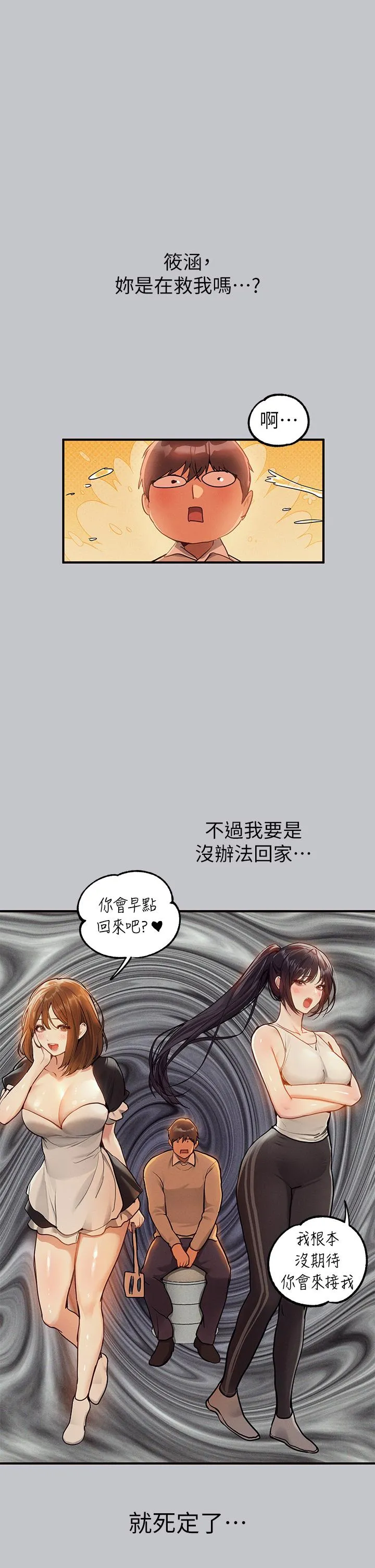 富家女姐姐 第112话-我想陪在你身边 第29页