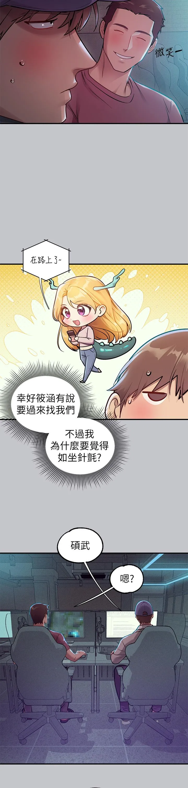 富家女姐姐 第112话-我想陪在你身边 第3页