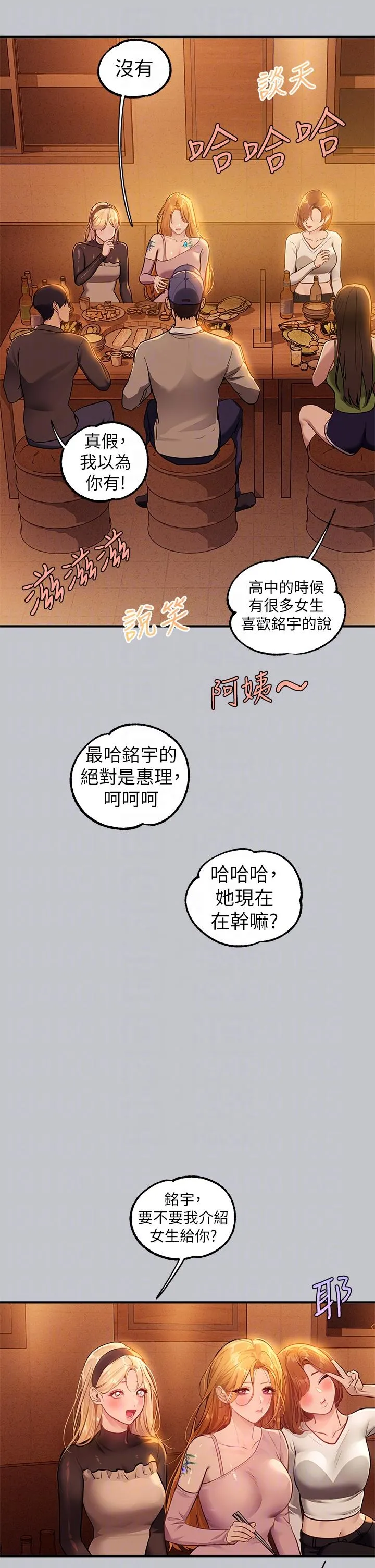 富家女姐姐 第112话-我想陪在你身边 第18页
