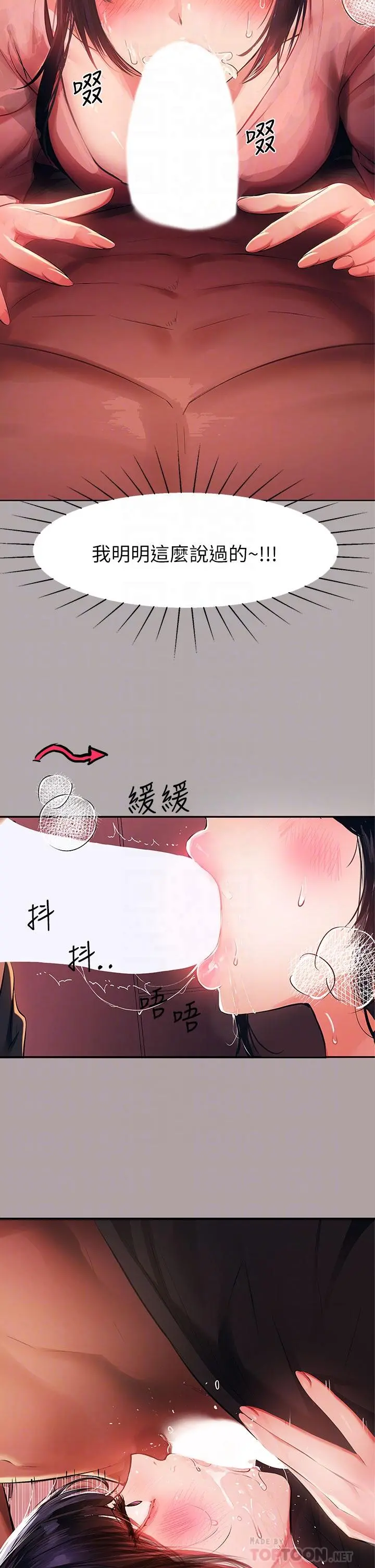 富家女姐姐 第48话-让我看看你有多行 第12页
