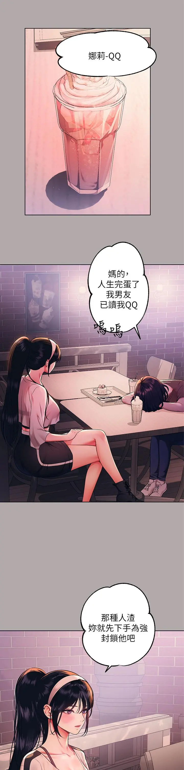 富家女姐姐 第48话-让我看看你有多行 第9页
