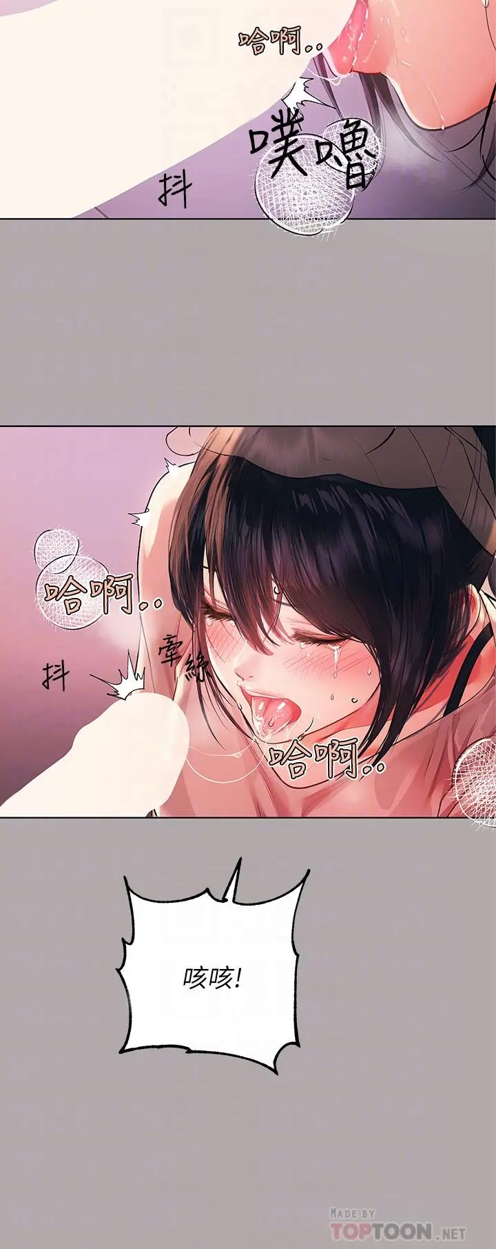 富家女姐姐 第48话-让我看看你有多行 第16页