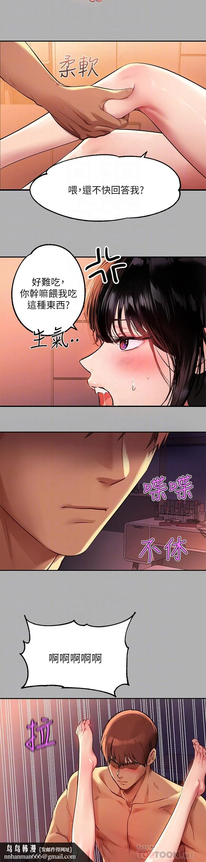 富家女姐姐 第48话-让我看看你有多行 第18页