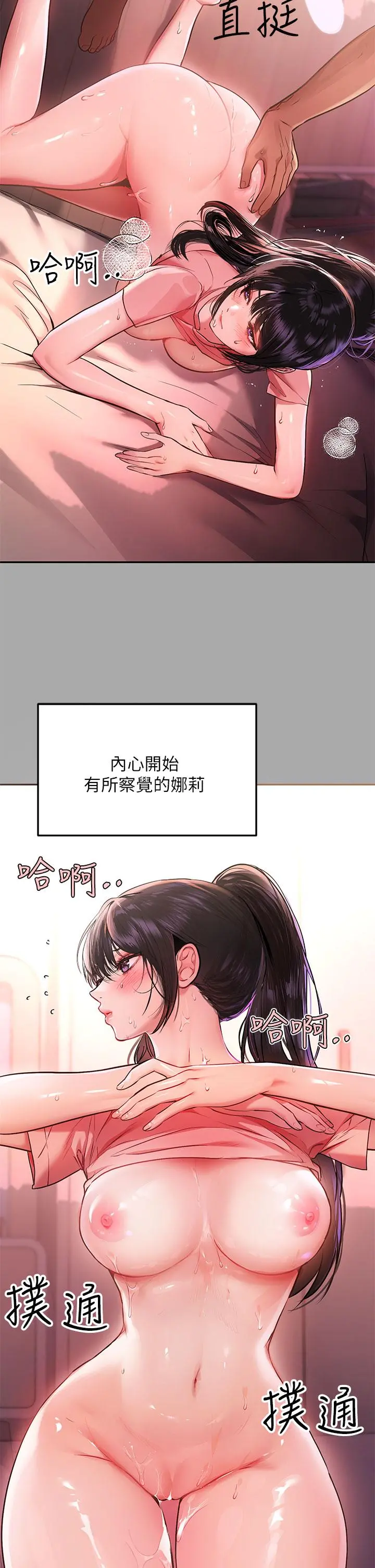 富家女姐姐 第48话-让我看看你有多行 第28页