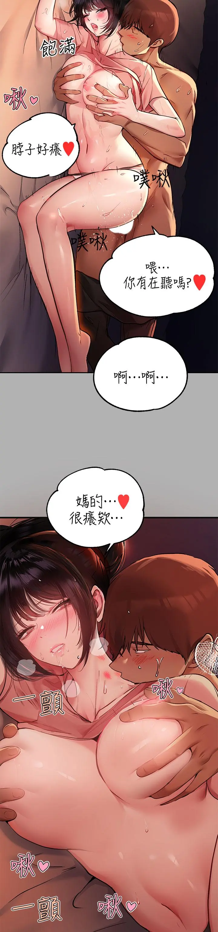 富家女姐姐 第48话-让我看看你有多行 第22页