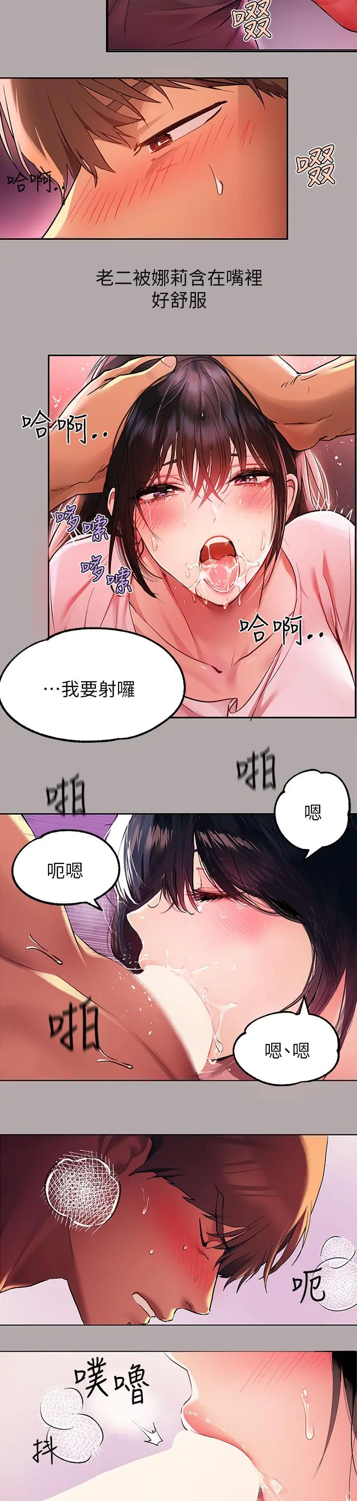 富家女姐姐 第48话-让我看看你有多行 第15页