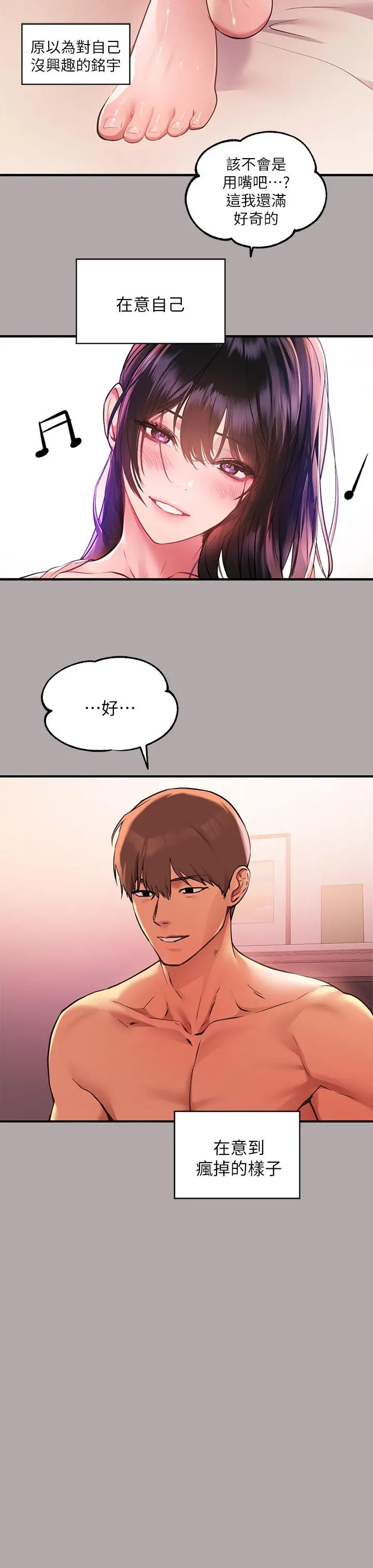 富家女姐姐 第48话-让我看看你有多行 第7页