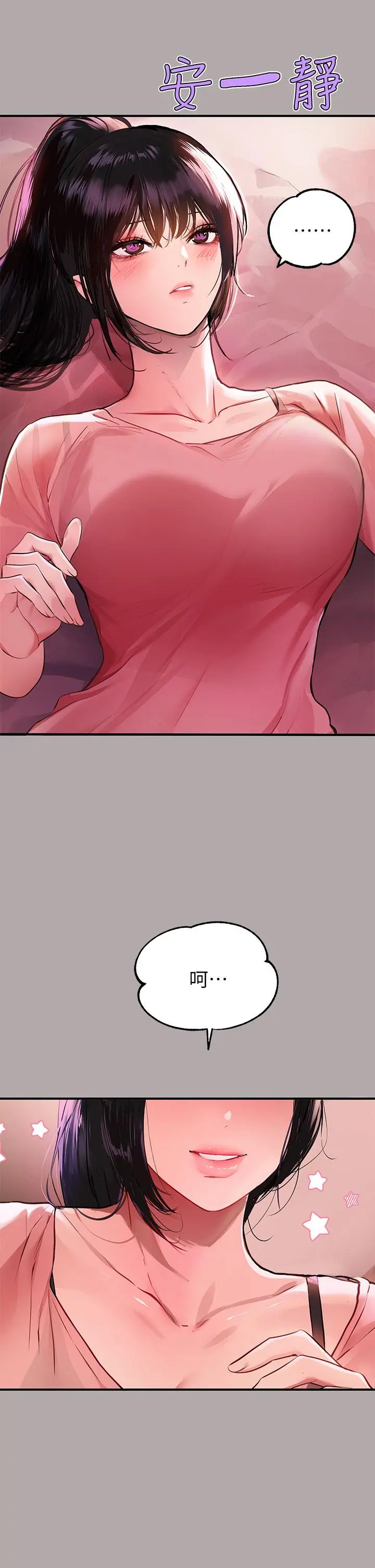 富家女姐姐 第48话-让我看看你有多行 第2页