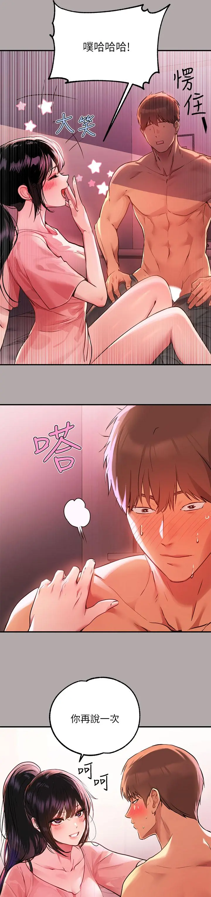 富家女姐姐 第48话-让我看看你有多行 第3页