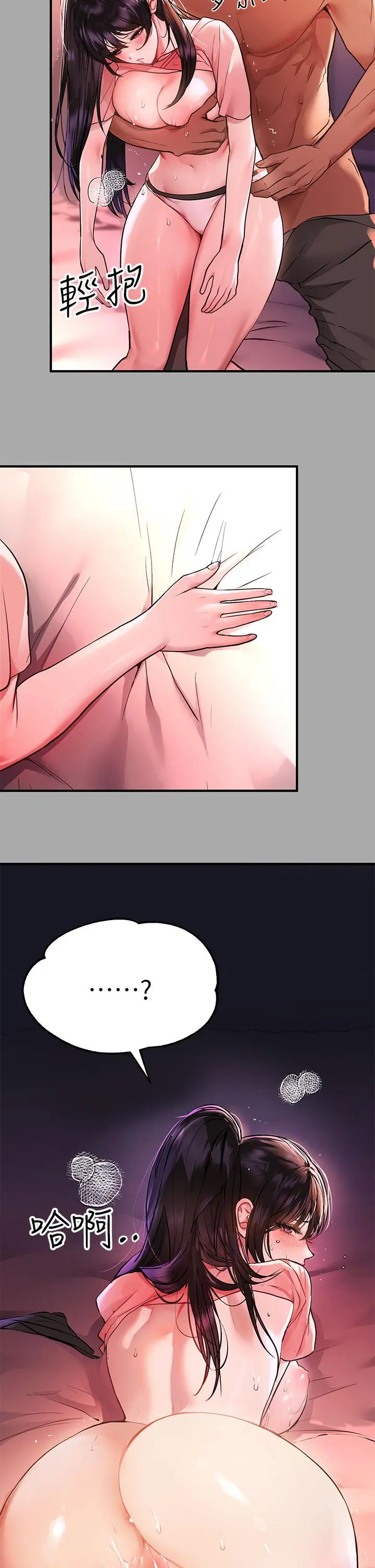 富家女姐姐 第48话-让我看看你有多行 第25页