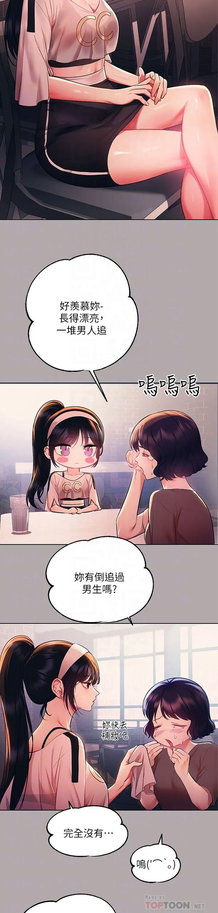 富家女姐姐 第48话-让我看看你有多行 第10页