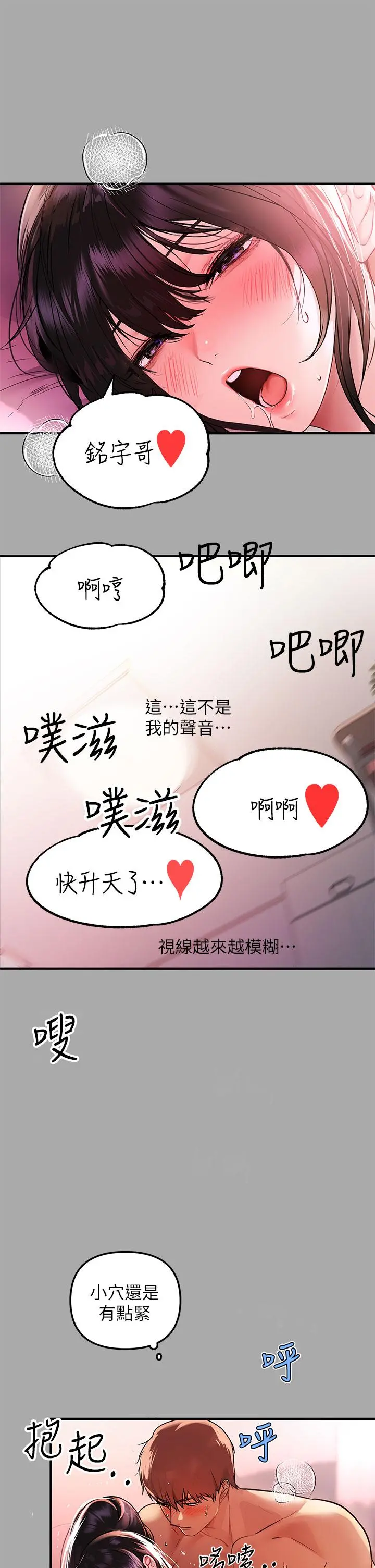 富家女姐姐 第48话-让我看看你有多行 第24页