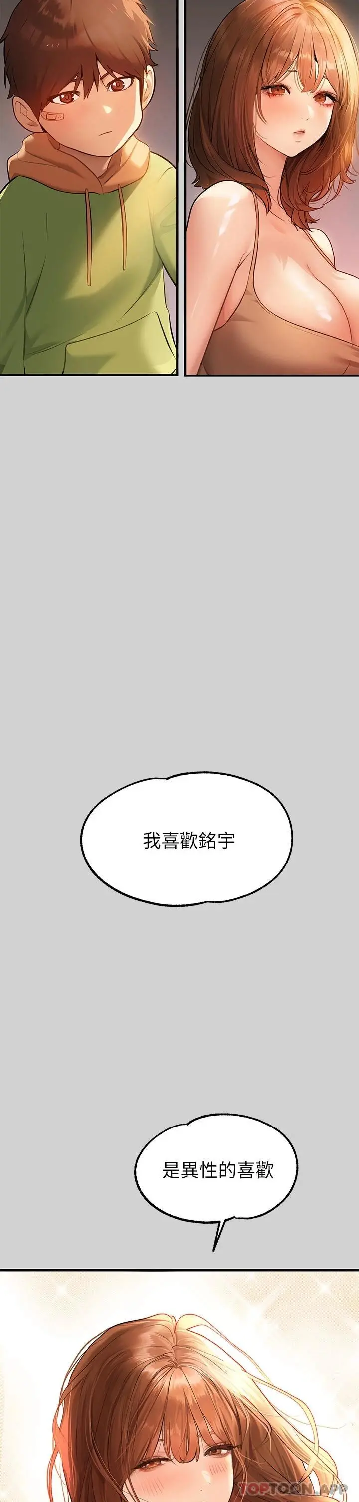 富家女姐姐 第83话-铭宇，我喜欢你 第20页