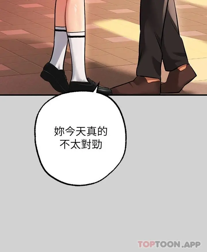 富家女姐姐 第83话-铭宇，我喜欢你 第7页