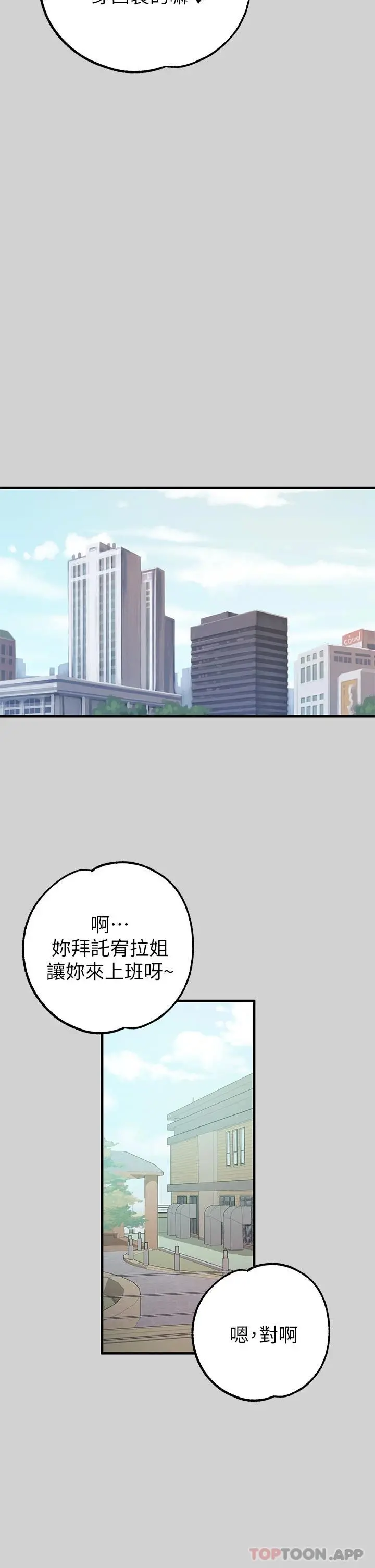 富家女姐姐 第83话-铭宇，我喜欢你 第36页
