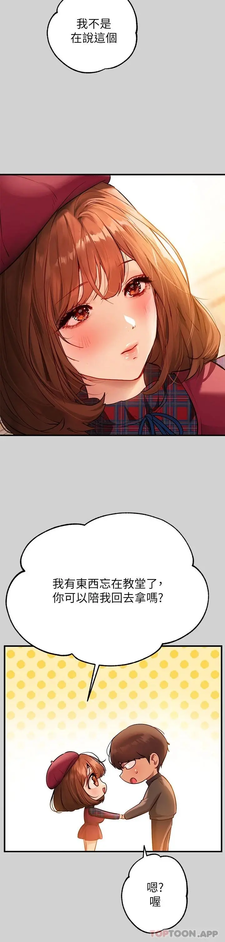富家女姐姐 第83话-铭宇，我喜欢你 第9页
