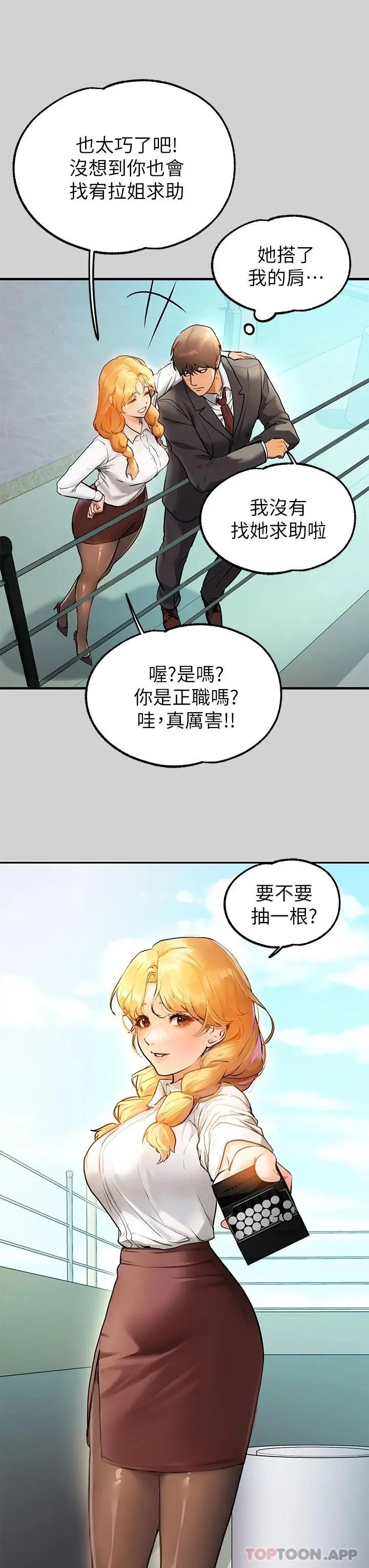 富家女姐姐 第83话-铭宇，我喜欢你 第37页