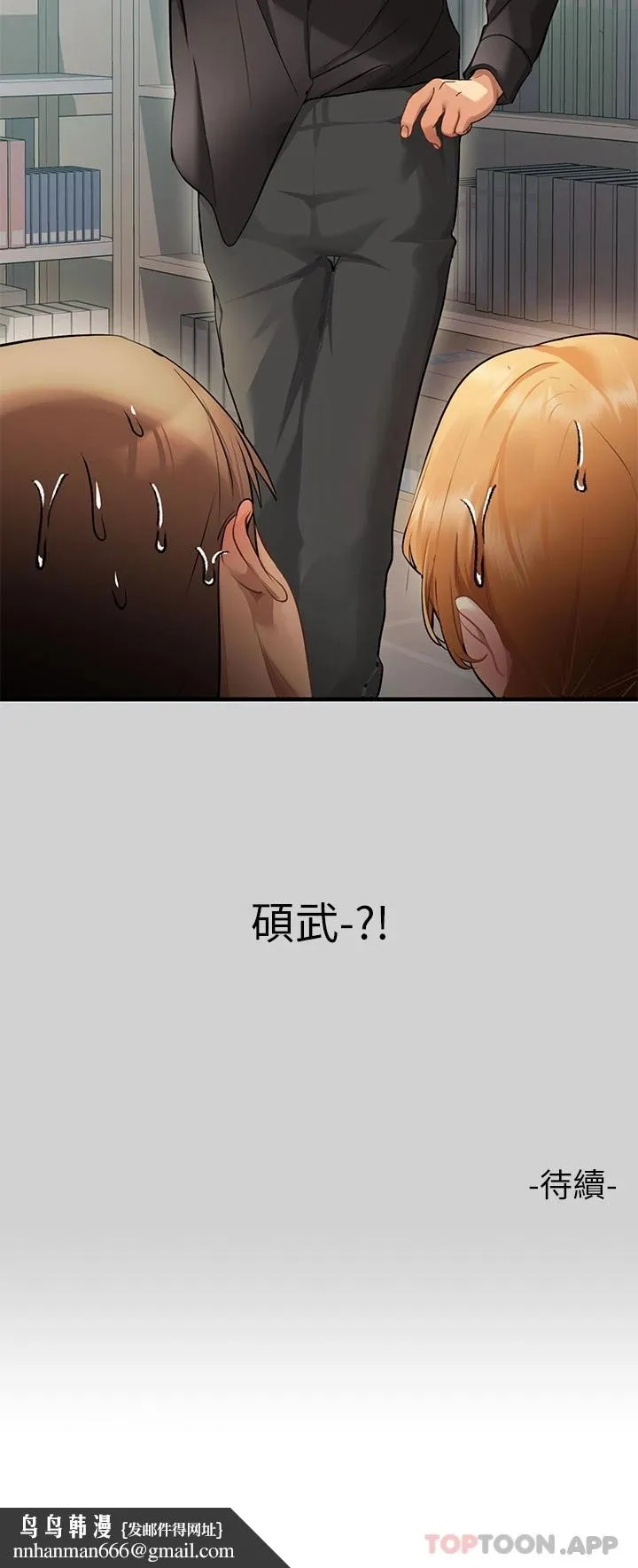 富家女姐姐 第83话-铭宇，我喜欢你 第47页