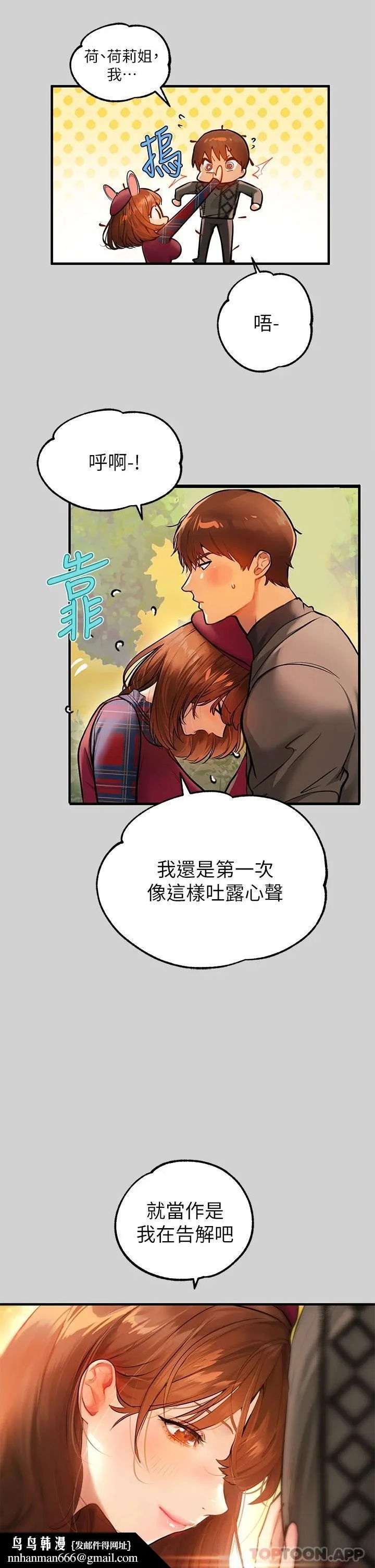 富家女姐姐 第83话-铭宇，我喜欢你 第25页