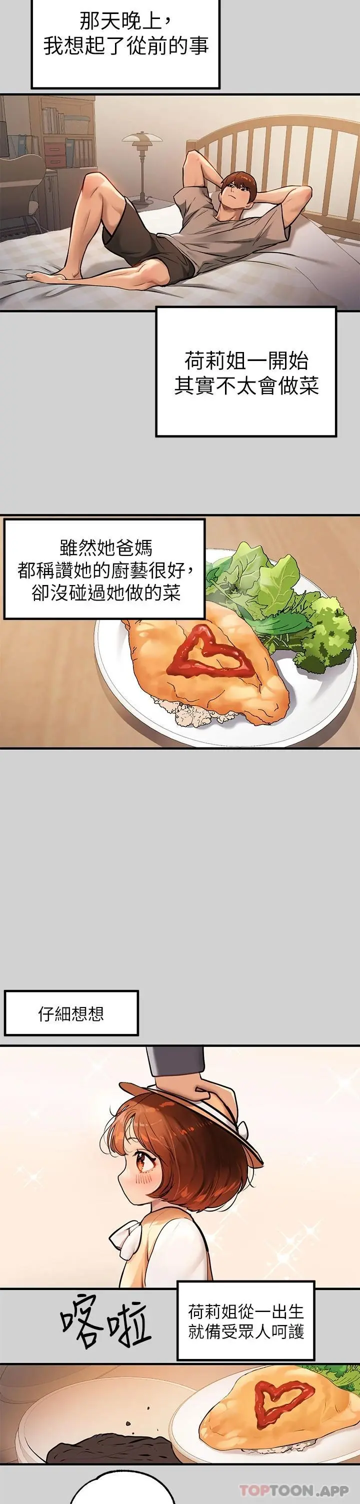 富家女姐姐 第83话-铭宇，我喜欢你 第28页